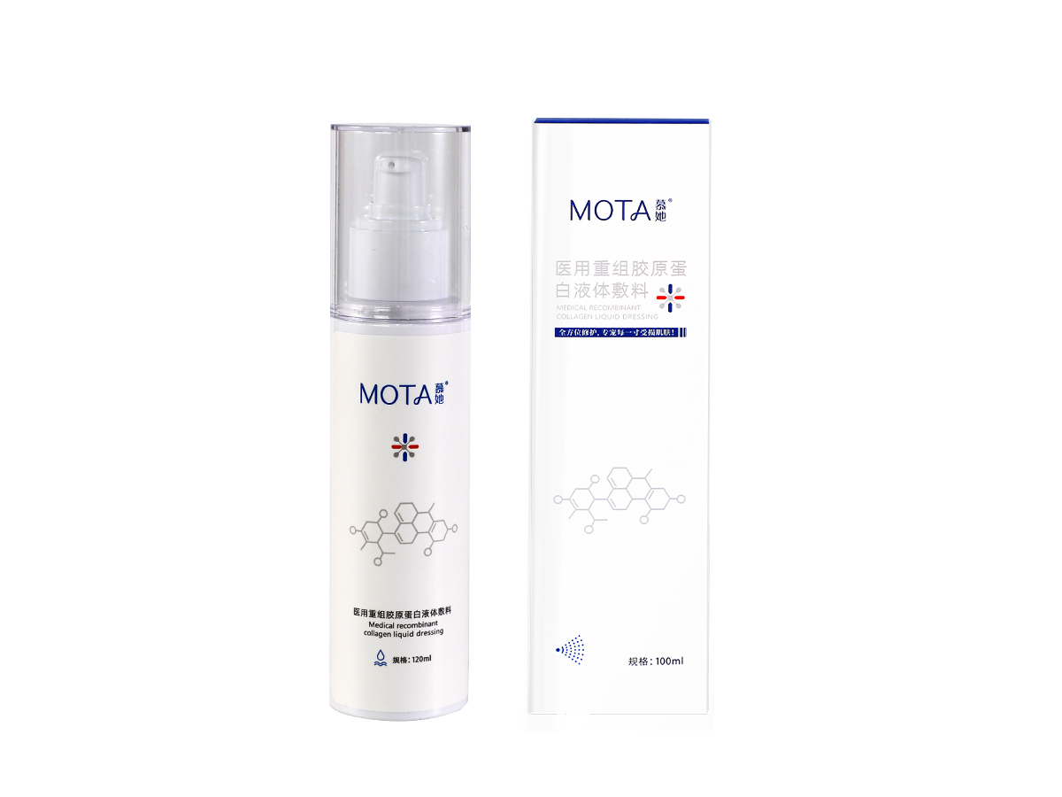 医用胶原蛋白精华水